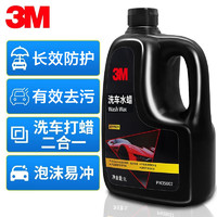 3M 洗车液汽车专用黑车白车强力去污腊水免擦拭镀膜高泡沫喷壶水蜡