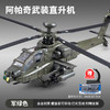 华诗孟 武装直升机仿真模型战斗机合金模型摆件军事战斗飞机模型航模玩具