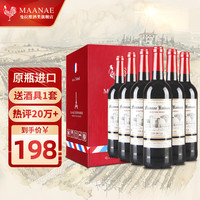 MAANAE 曼拉维 凯旋 干红葡萄酒 750ml*6瓶