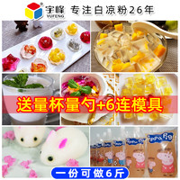 宇峰 白凉粉儿家用果冻粉专用冰粉粉魔芋粉甜品儿童食用商用自制