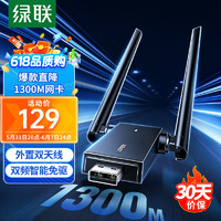 UGREEN 绿联 USB无线网卡1300M免驱动双天线台式电脑WiFi接收器双频5G适用台式机笔记本外置网卡随身WiFi发射器