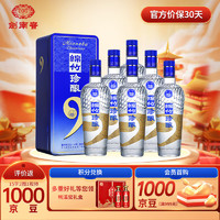 剑南春 绵竹大曲 白酒整箱装  绵竹珍酿9  年货送礼 52度 500mL 6瓶