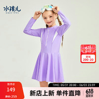 水孩儿（SOUHAIT）女童泳衣 云霞紫 150 