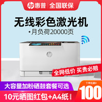 HP 惠普 150nw彩色激光打印机家用小型手机连接无线WiFi黑白A4蓝牙150a打印机