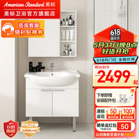 美标WA59/79实木浴室柜陶瓷一体盆洗手盆柜60cm阳台柜80可落地可挂墙 浴室柜+精铜龙头+75cm镜柜 80cm 80cm浴室柜+精铜龙头+75cm镜柜