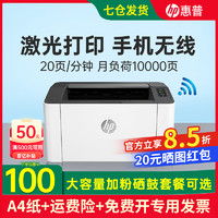 HP 惠普 M1008w无线黑白激光打印机家用小型M17w机作业学生A4手机连接无线蓝牙