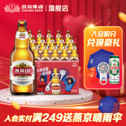 yanjingbeer燕京啤酒燕京u8优爽小度特酿清爽口感京津冀送货上门500ml
