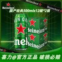 Heineken 喜力 啤酒  原装经典风味黄啤 500ml*24罐整箱装 500mL 24罐
