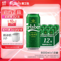 Carlsberg 嘉士伯 特醇 啤酒 500ml*12听