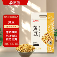 京觅 黄豆1.5kg 杂粮 榨豆浆 东北大豆 粗粮 颗粒饱满  非转基因