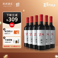 XIGE ESTATE 西鸽酒庄 鸽子山赤霞珠干型红葡萄酒 6瓶*750ml套装