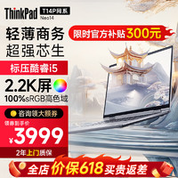 ThinkPad 思考本 neo14 工程师设计笔记本电脑银色 I5-12500H 16GB 512G固态 2.2K高色域屏幕