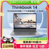 88VIP：ThinkPad 思考本 联想ThinkBook 14 2023酷睿i5 14英寸轻薄办公笔记本电脑