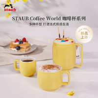 staub 珐宝 陶瓷马克杯咖啡杯家用情侣喝水杯子办公室茶杯早餐杯拿铁杯