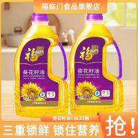福临门 葵花籽油1.8LX2桶 压榨一级葵花籽香食用油