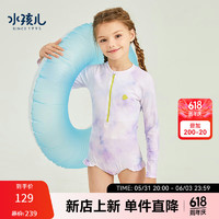 水孩儿（SOUHAIT）女童连体泳衣 云霞紫 130 