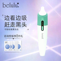 belulu 吸黑頭儀可視化黑頭清理神器（無線設計）