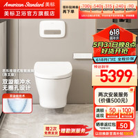 美标思乐壁挂马桶一体智能悬挂式智能坐便器加热座圈遥控智能座厕