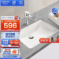 ARROW 箭牌卫浴 箭牌（ARROW） 嵌入式陶瓷台下盆洗手洗脸盆含4141龙头套餐