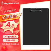 Kingdee 金蝶 商务A4书写板夹强力夹文件夹 多功能写字垫板  黑色1个