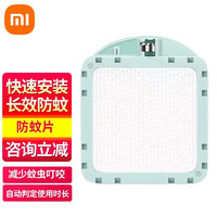 Xiaomi 小米 MI）米家驱蚊器 室内外无烟米家防蚊片-标配