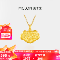 曼卡龙足金黄金吊坠小福星锁包福运锁宝宝款 约2.81g