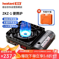 Iwatani 岩谷 ZKZ-1 便携式卡式炉 黑色 新品