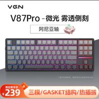 VGN V87 PRO 三模客制化机械键盘 gasket结构全键热插 阿尼亚轴 微光 雾透侧刻