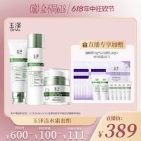 Dr.Yu 玉澤 油敏護膚套裝 潔面100g+水200ml+霜50g