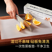 waideecia 曼迪凯 塑料一次性砧板垫纸防霉抗菌家用婴儿辅食水果熟食专用日本切菜板