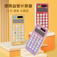 GuangBo 广博 便携型计算器学生学习办公桌面计算机太阳能双电源 办公用品 迷宫解压-粉色