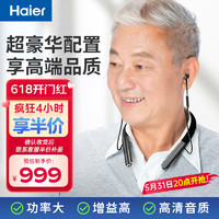 Haier 海尔 助听器老年人中重度耳聋耳背老人专用 挂脖式耳内式降噪围脖蓝牙助听器
