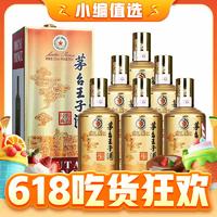 MOUTAI 茅台 王子酒 酱香经典 53%vol 酱香型白酒 500ml*6瓶