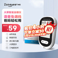 Zoneyee 仲跃（Zoneyee） 血糖仪家用医用 监测血糖仪带试纸套装（仪器+50条试纸+50个采血针）