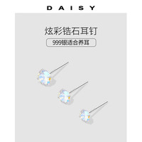 DAISY DREAM999足银幻彩钻石耳钉女超闪养耳洞耳骨钉耳环睡觉免摘高级感耳饰 5mm炫彩锆石耳钉【999银】