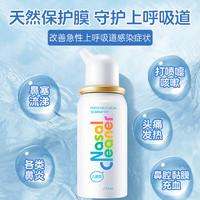 Nasal Cleaner 諾斯清 生理性海水鼻腔護理噴霧器50ml