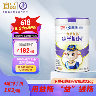 宜品 益畅羊奶粉成人中老年益生菌配方绵羊粉全家营养无蔗糖 700g