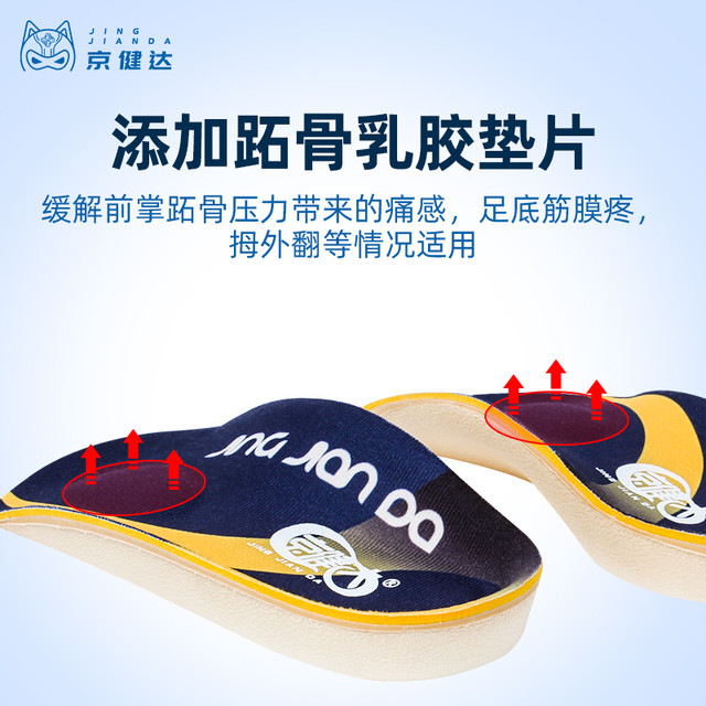 京健达 脚后跟骨疼足跟刺痛鞋垫软足弓支撑足底筋膜跟腱扁平足矫正