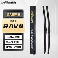 Deyun 德允 丰田RAV4荣放雨刮器09至21款雨刷片17款胶条原厂2020三段式