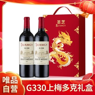Suamgy 圣芝 爆款圣芝G330上梅多克波尔多红酒法国原装进口干红葡萄酒礼盒