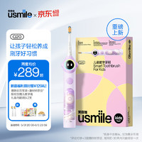 usmile 笑容加 兒童電動牙刷 數字牙刷 Q20紫 適用3-15歲