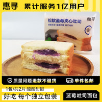 惠寻 蓝莓味夹心吐司面包50g营养早餐