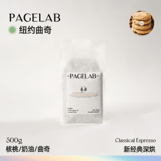 PAGELAB佩植意式咖啡豆 熔岩可可拼配 500g