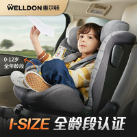 WELLDON 惠尔顿 安琪拉Pro儿童安全座椅汽车后座用0-12岁宝宝车载