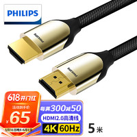 PHILIPS 飞利浦 HDMI线2.0版4K高清线 支持3DArc视效 笔记本电脑电视机顶盒投影连接线5米 SWV7121E/93