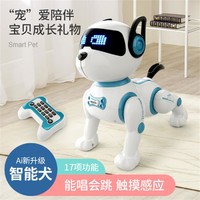 星域传奇 儿童智能机器狗玩具男孩宝宝遥控电动会走路会叫宠物小狗狗机器人