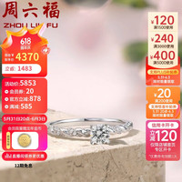 周六福白18K金钻戒女花蔓蜜语花愿钻戒W0210736 约20分I-J/SI 15号