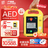 麦邦 AED除颤仪家用医用急救自动体外心脏除颤仪器AED7000S +背包+AHA导师上门培训