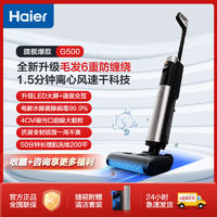 百亿补贴：Haier 海尔 无线智能洗地机吸拖洗一体大吸力家用电解水除菌拖地机擦地机