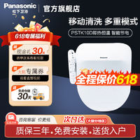 Panasonic 松下 智能馬桶蓋抗菌即熱式暖風烘干D型U型馬桶專用P30D/PSTK30D